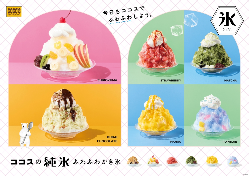 株式会社ファイブスター【公式サイト】 | COCO'S（ココス）、海座
