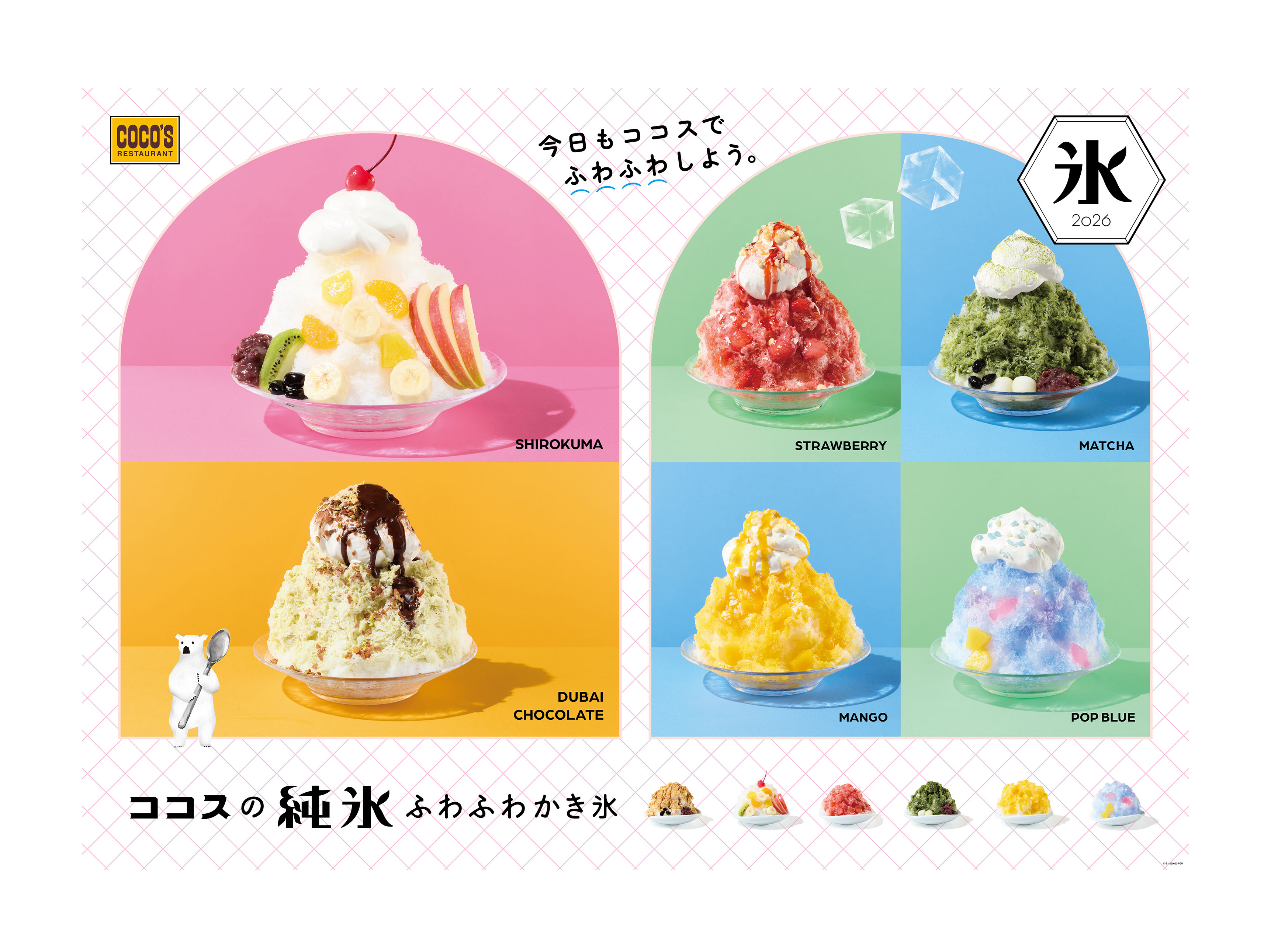 株式会社ファイブスター【公式サイト】 | COCO'S（ココス）、海座