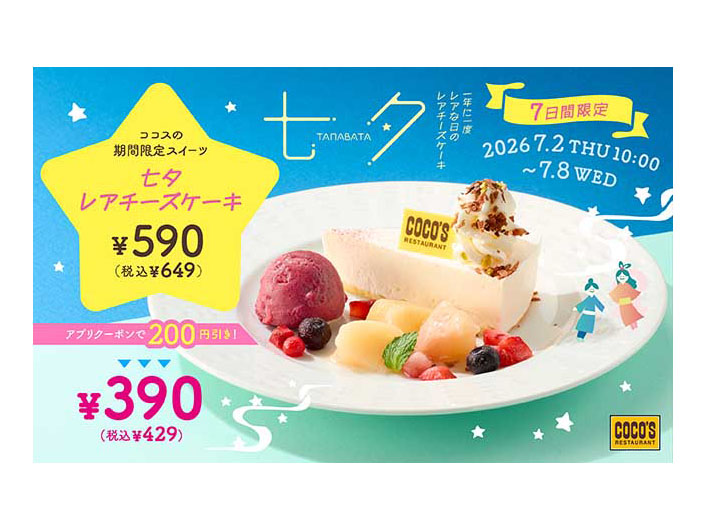 株式会社ファイブスター【公式サイト】 | COCO'S（ココス）、海座