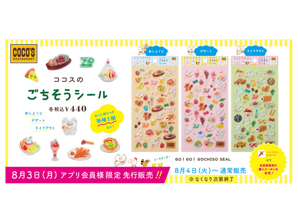 株式会社ファイブスター【公式サイト】 | COCO'S（ココス）、海座