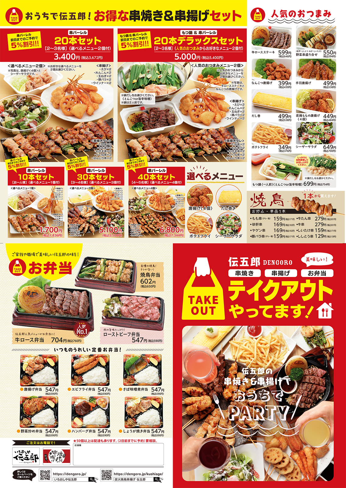 ダイニング いちおしや伝五郎 でんごろう 公式サイト ダイニング いちおしや伝五郎 でんごろう 公式サイト