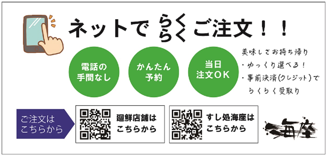 すし処 海座本店