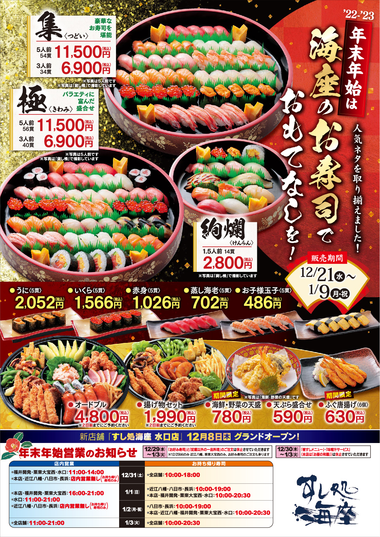 すし処 海座本店