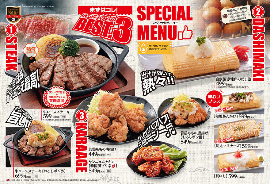 メニューをリニューアルしました ダントツの旨さ牛ロースステーキや人気の唐揚げの種類も増えました 株式会社ファイブスター 公式サイト Coco S ココス 海座 うみざ いちおしや伝五郎 でんごろう を運営