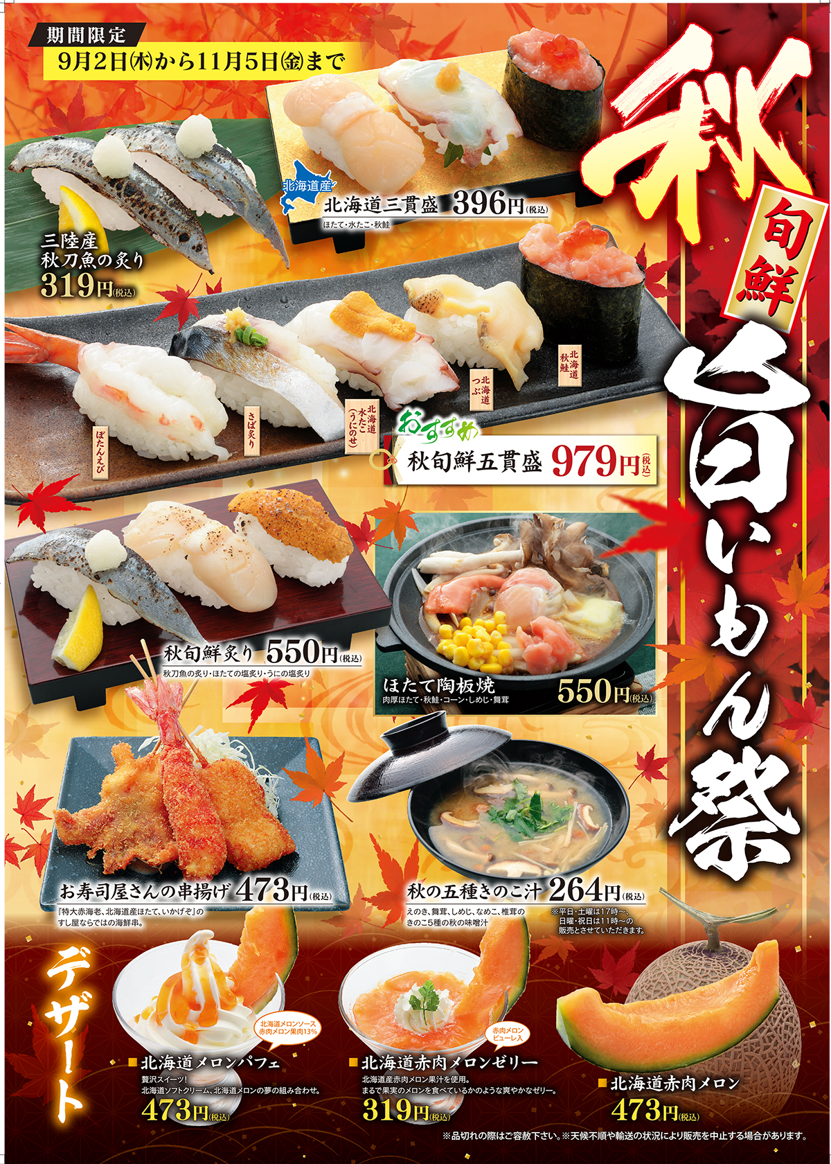 廻鮮寿司海座 秋旬鮮旨いもん祭り始まりました 株式会社ファイブスター 公式サイト Coco S ココス 海座 うみざ いちおしや伝五郎 でんごろう を運営
